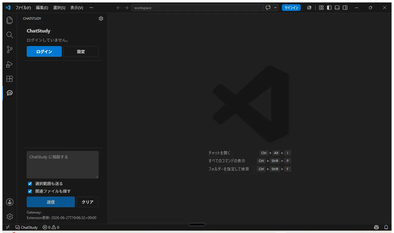VS CodeのサイドバーにあるChatStudy。相談入力欄と、選択範囲・関連ファイルを添えるチェック項目が表示されている。