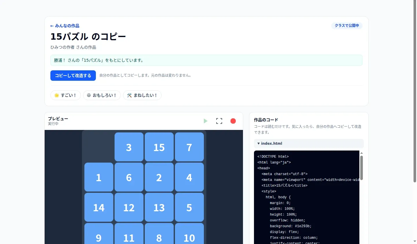 公開作品のページ。3種類のリアクションボタンと、リミックス元との関係が表示されている。